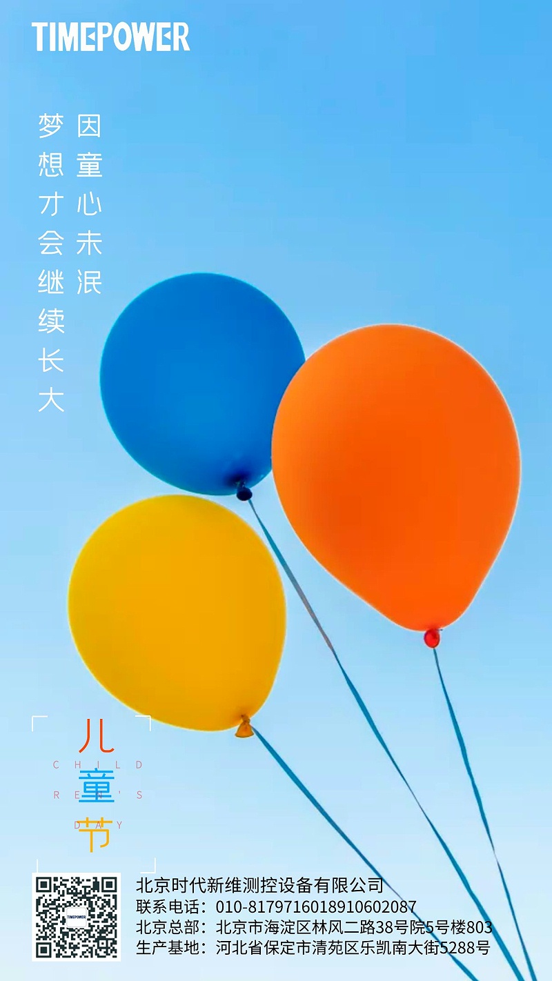 圖怪獸_兒童節(jié)開心玩具游樂場手機(jī)營銷海報(bào)