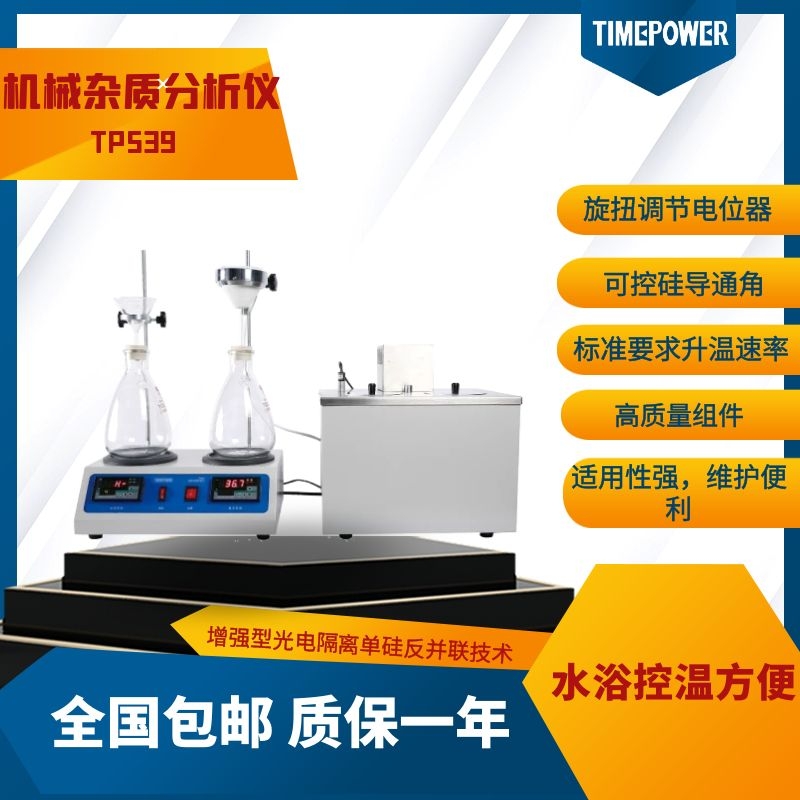 機械雜質分析儀539宣傳圖