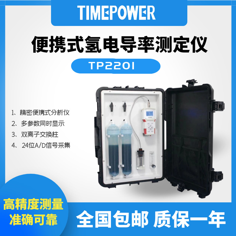 深入解讀氫電導(dǎo)率：定義、測(cè)定與應(yīng)用！