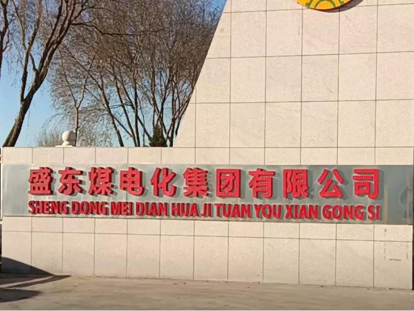 神木市盛東煤電化集團有限公司在線水質(zhì)監(jiān)測儀表成套設備應用
